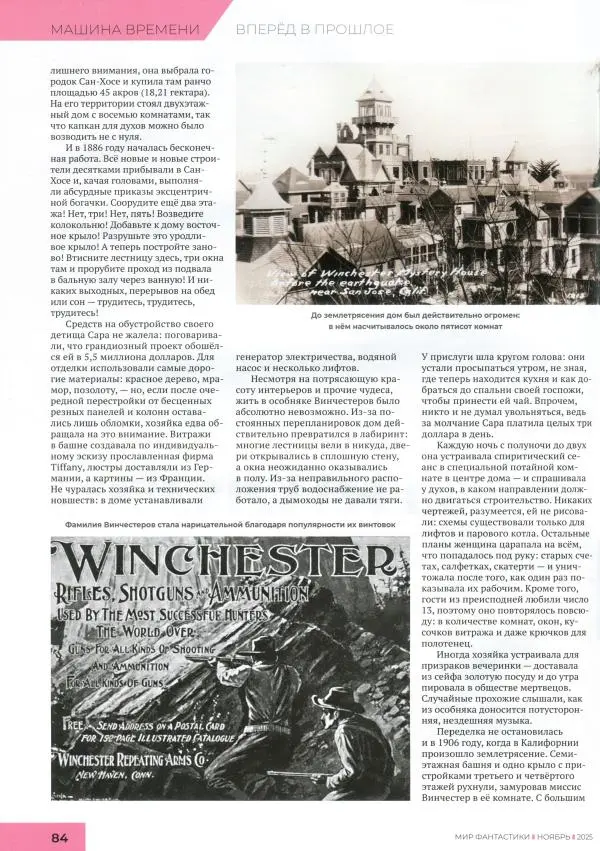 Журнал «Мир Фантастики» - Мир фантастики, 2025 № 11 - Страница № 86 Журнал «Мир Фантастики» - Мир фантастики, 2025 № 11 - Страница № 86