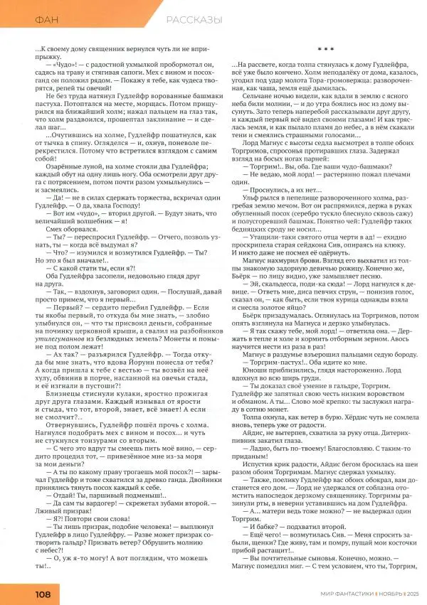 Журнал «Мир Фантастики» - Мир фантастики, 2025 № 11 - Страница № 110 Журнал «Мир Фантастики» - Мир фантастики, 2025 № 11 - Страница № 110