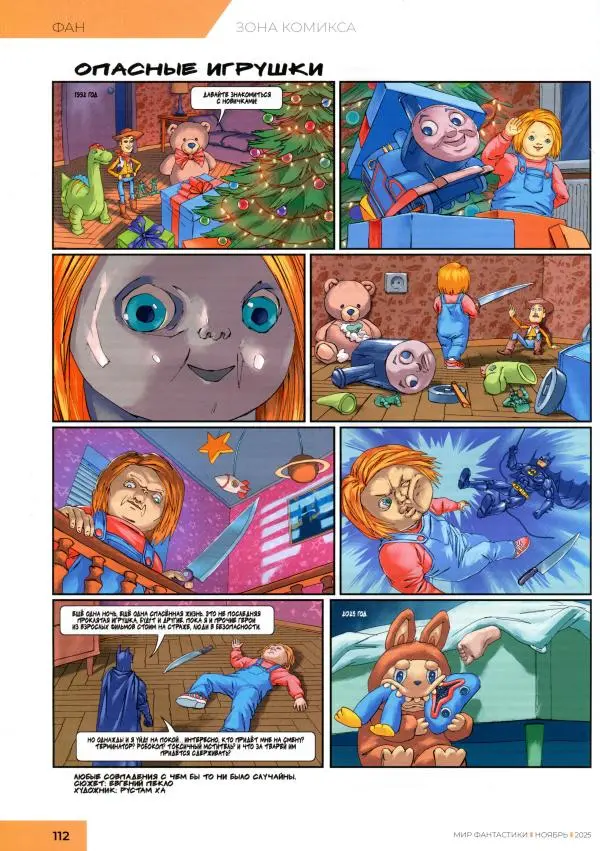 Журнал «Мир Фантастики» - Мир фантастики, 2025 № 11 - Страница № 114 Журнал «Мир Фантастики» - Мир фантастики, 2025 № 11 - Страница № 114