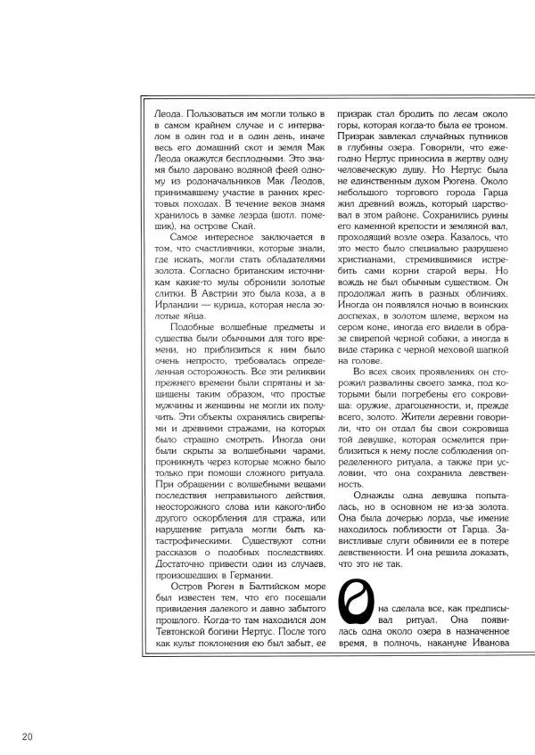  Автор неизвестен - Чары и путы - Страница № 20