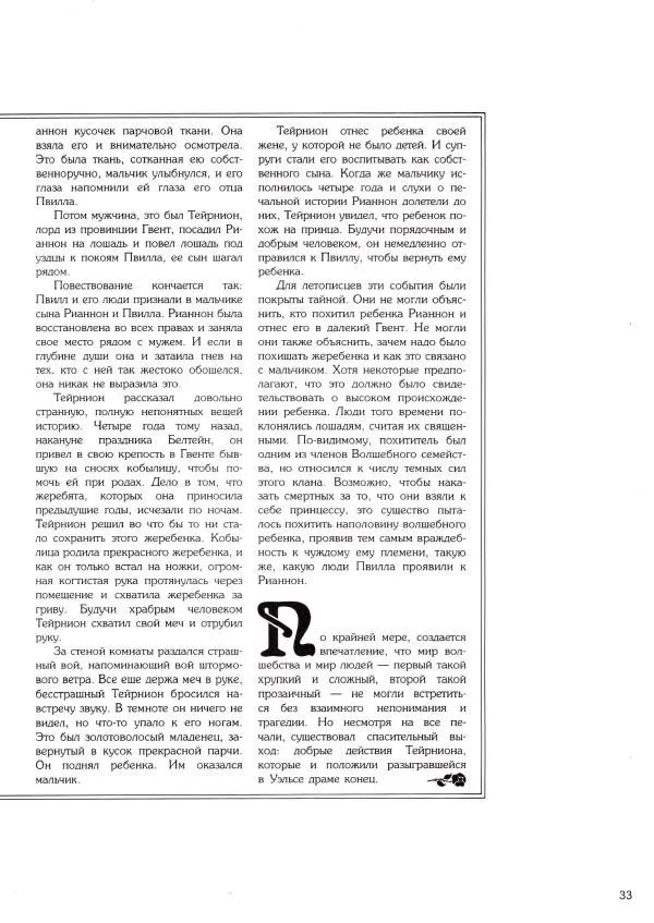  Автор неизвестен - Чары и путы - Страница № 33