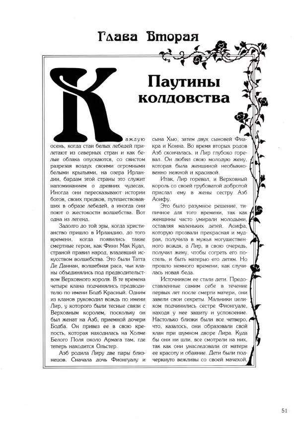  Автор неизвестен - Чары и путы - Страница № 51