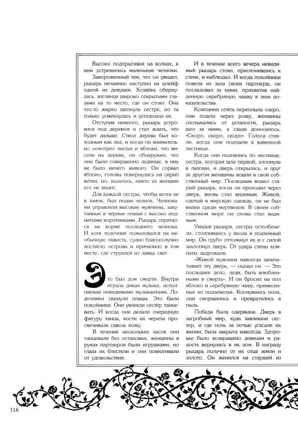  Автор неизвестен - Чары и путы - Страница № 116