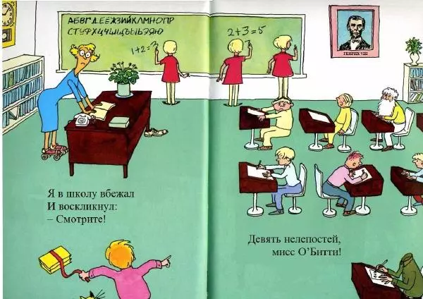  Доктор Сьюз - Сумасбродная Среда - Страница № 11