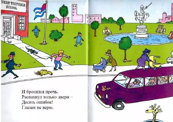  Доктор Сьюз - Сумасбродная Среда - Страница № 12