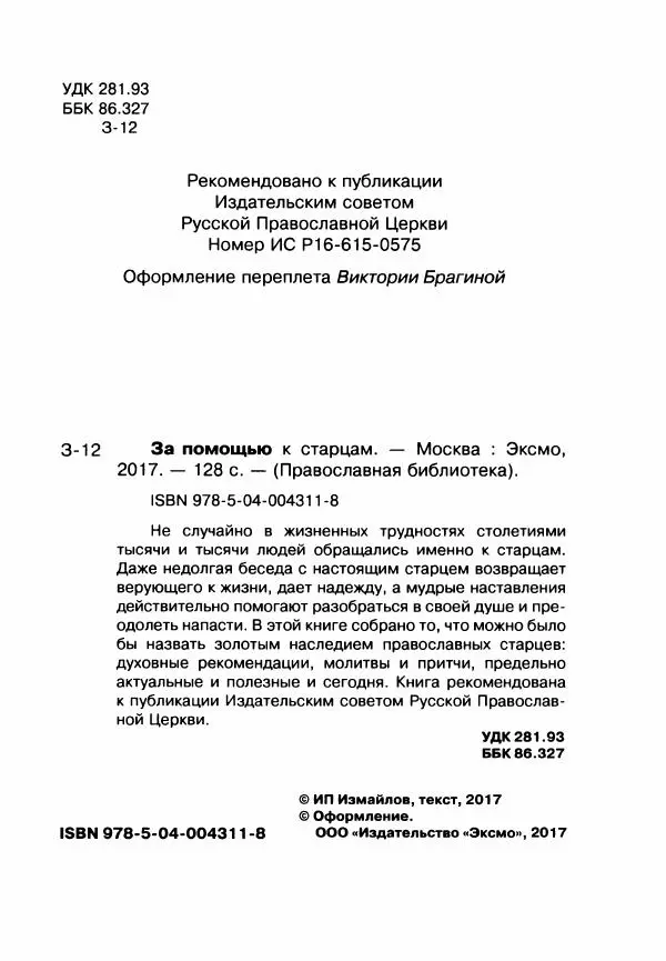  - За помощью к старцам - Страница № 4