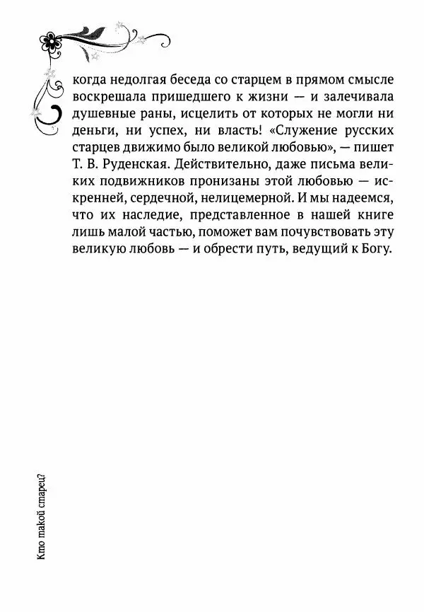  - За помощью к старцам - Страница № 10