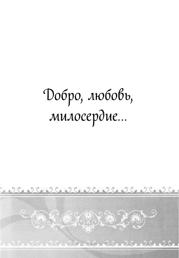  - За помощью к старцам - Страница № 11