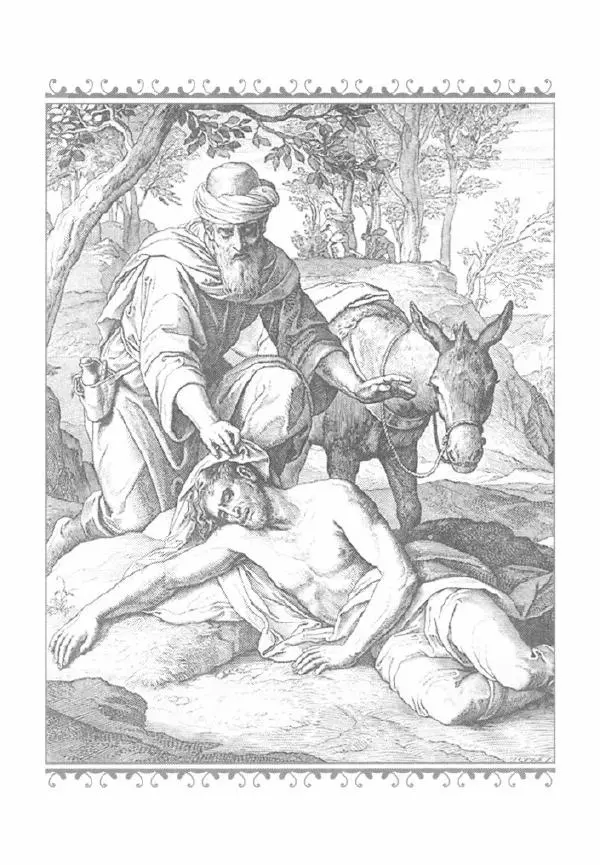  - За помощью к старцам - Страница № 12