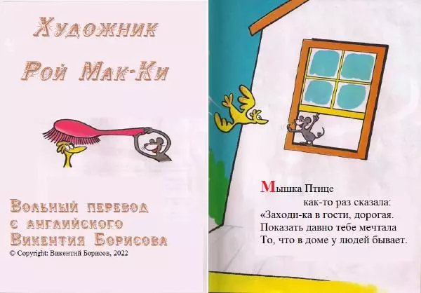  Доктор Сьюз - В доме у людей - Страница № 3