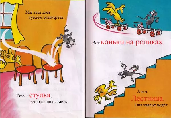  Доктор Сьюз - В доме у людей - Страница № 4