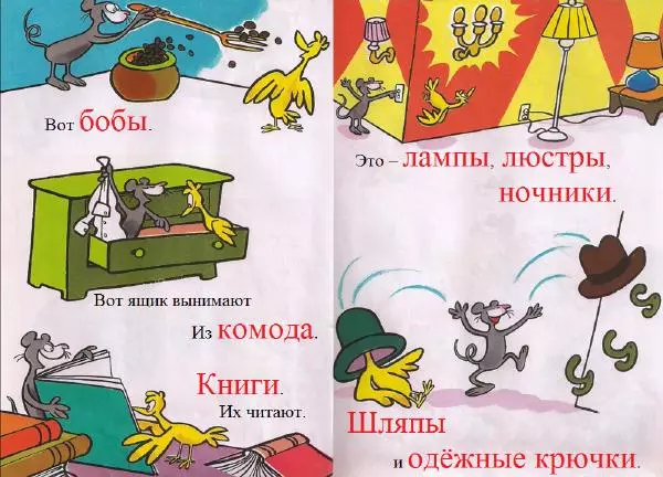  Доктор Сьюз - В доме у людей - Страница № 12