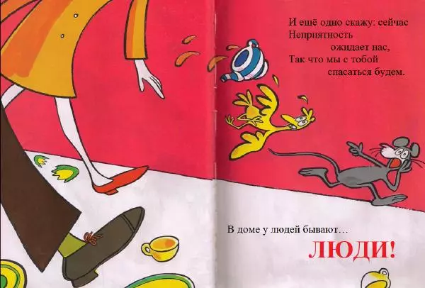  Доктор Сьюз - В доме у людей - Страница № 15