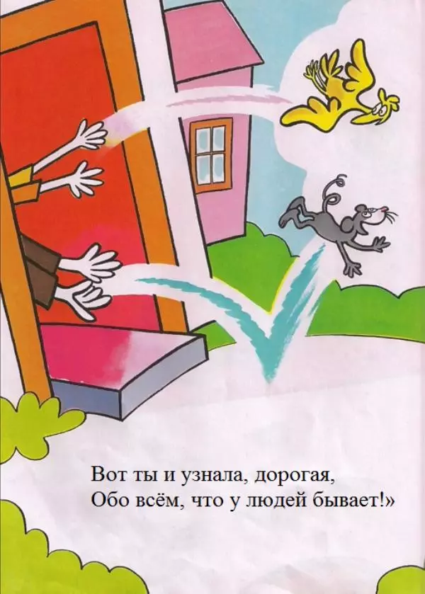  Доктор Сьюз - В доме у людей - Страница № 16