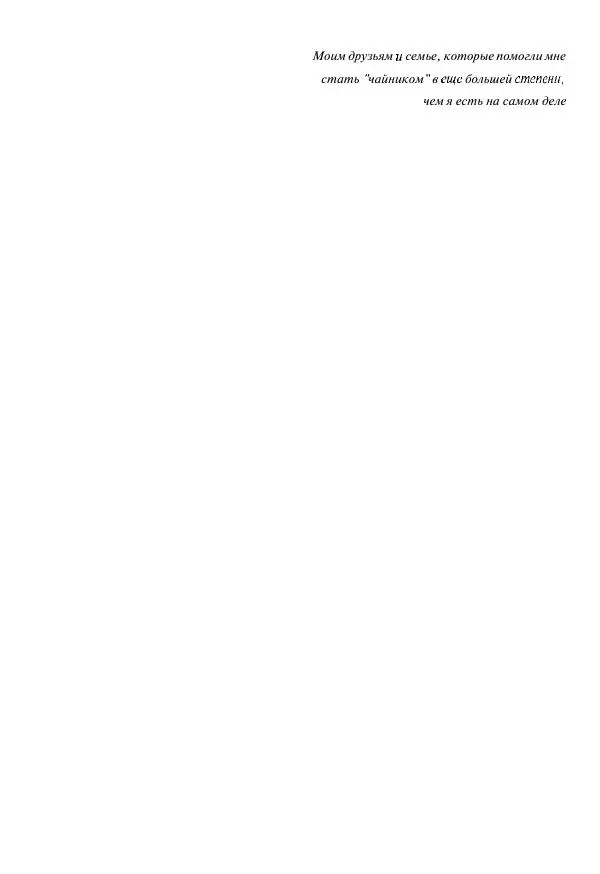 Стефан Дэвис - C++ для "чайников" - Страница № 13