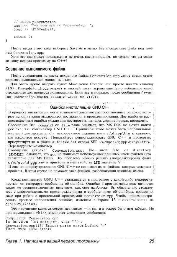 Стефан Дэвис - C++ для "чайников" - Страница № 26