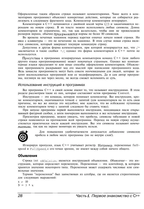 Стефан Дэвис - C++ для "чайников" - Страница № 29