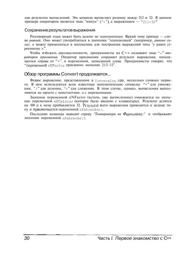 Стефан Дэвис - C++ для "чайников" - Страница № 31