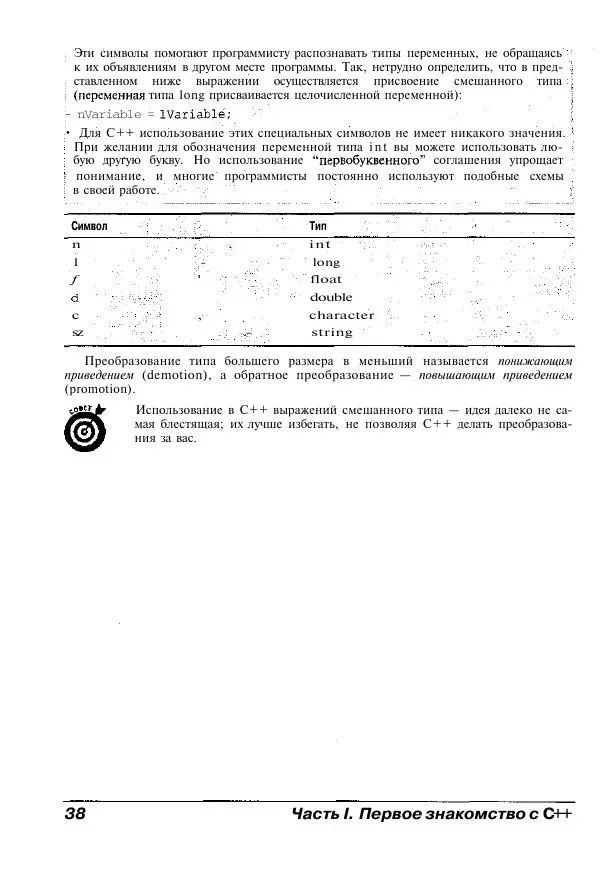 Стефан Дэвис - C++ для "чайников" - Страница № 39