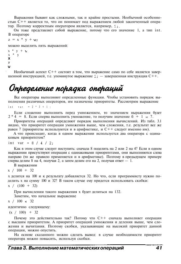 Стефан Дэвис - C++ для "чайников" - Страница № 42