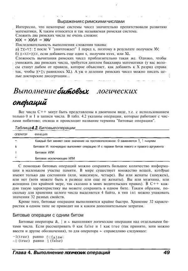 Стефан Дэвис - C++ для "чайников" - Страница № 50