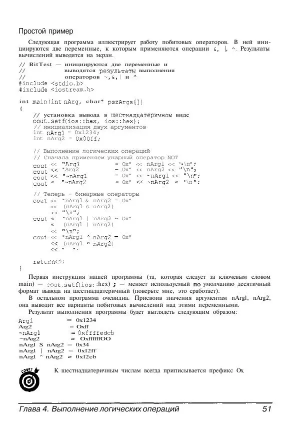 Стефан Дэвис - C++ для "чайников" - Страница № 52