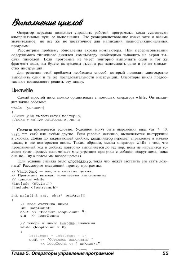 Стефан Дэвис - C++ для "чайников" - Страница № 56