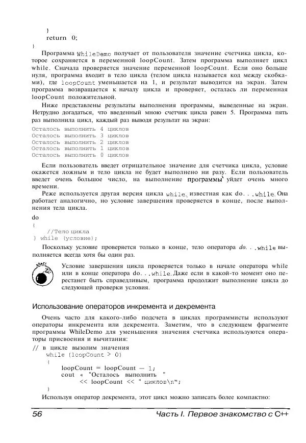 Стефан Дэвис - C++ для "чайников" - Страница № 57