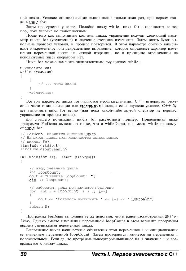 Стефан Дэвис - C++ для "чайников" - Страница № 59