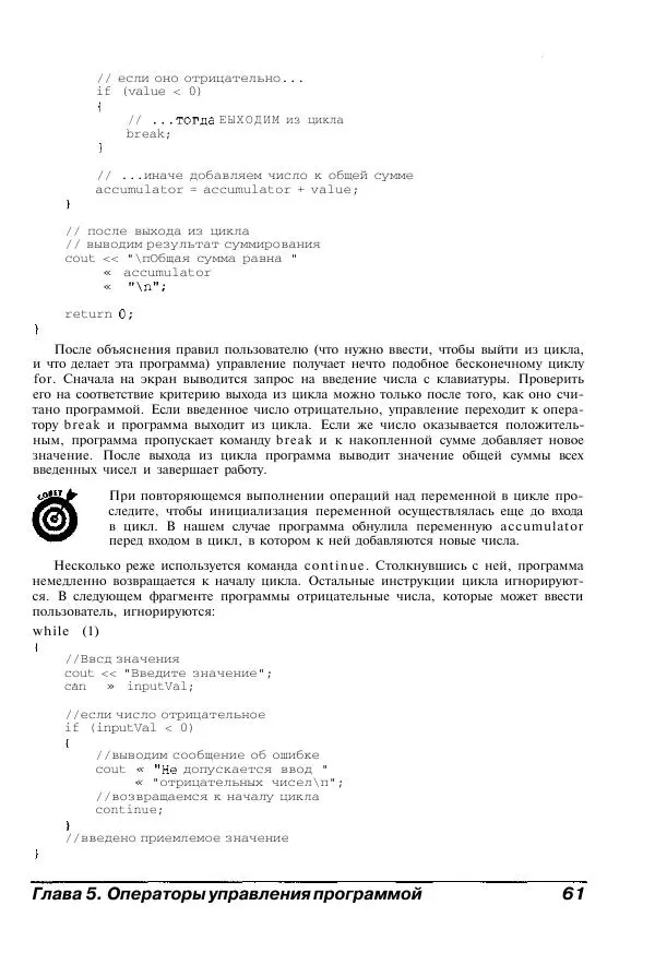Стефан Дэвис - C++ для "чайников" - Страница № 62