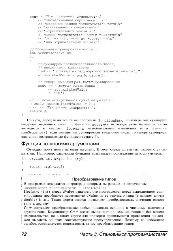 Стефан Дэвис - C++ для "чайников" - Страница № 73
