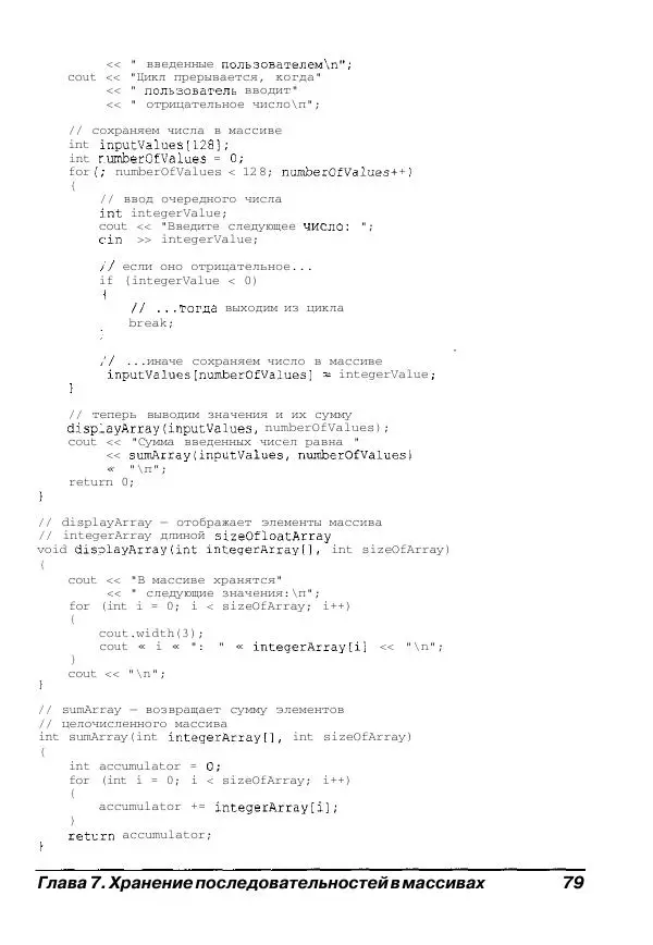 Стефан Дэвис - C++ для "чайников" - Страница № 80