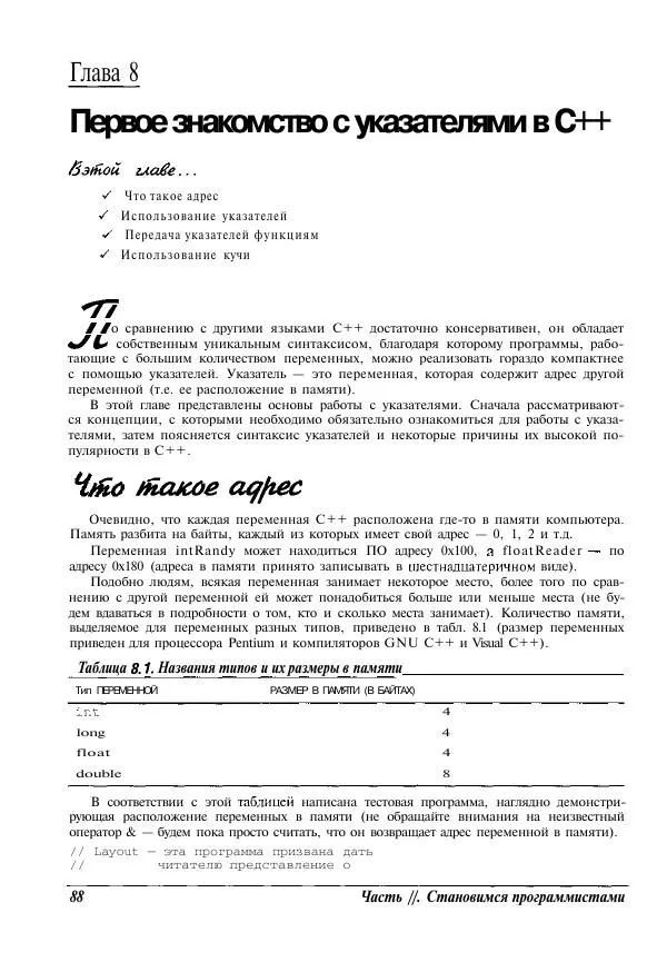 Стефан Дэвис - C++ для "чайников" - Страница № 89