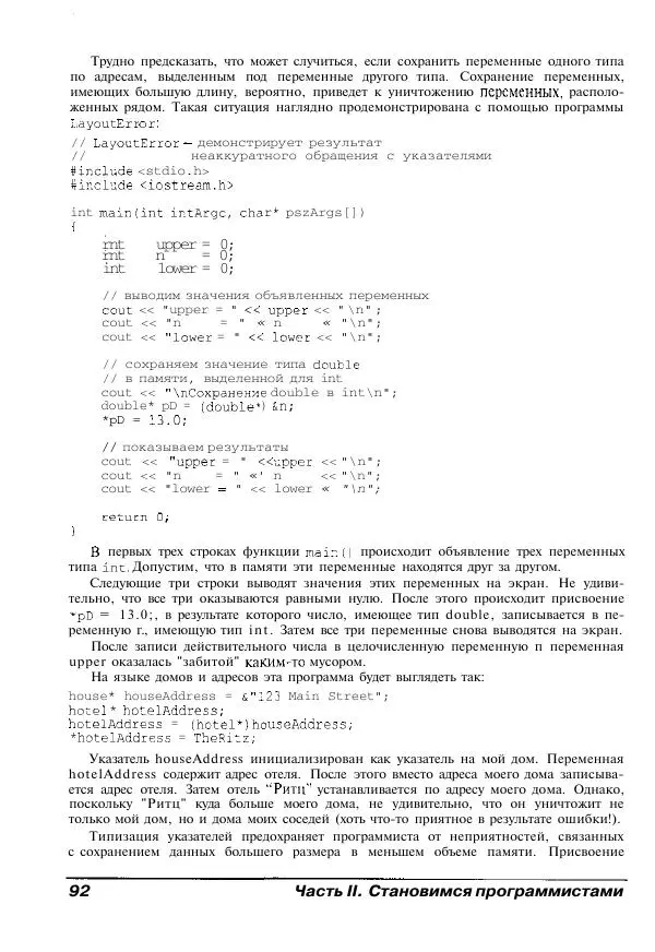 Стефан Дэвис - C++ для "чайников" - Страница № 93