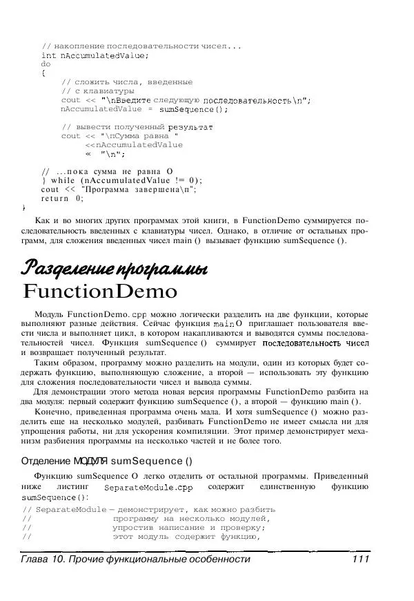 Стефан Дэвис - C++ для "чайников" - Страница № 112
