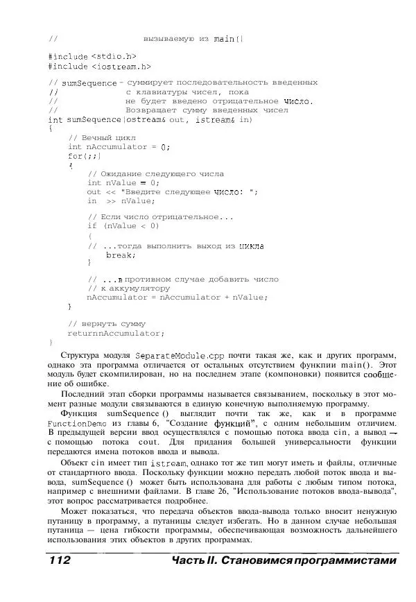 Стефан Дэвис - C++ для "чайников" - Страница № 113