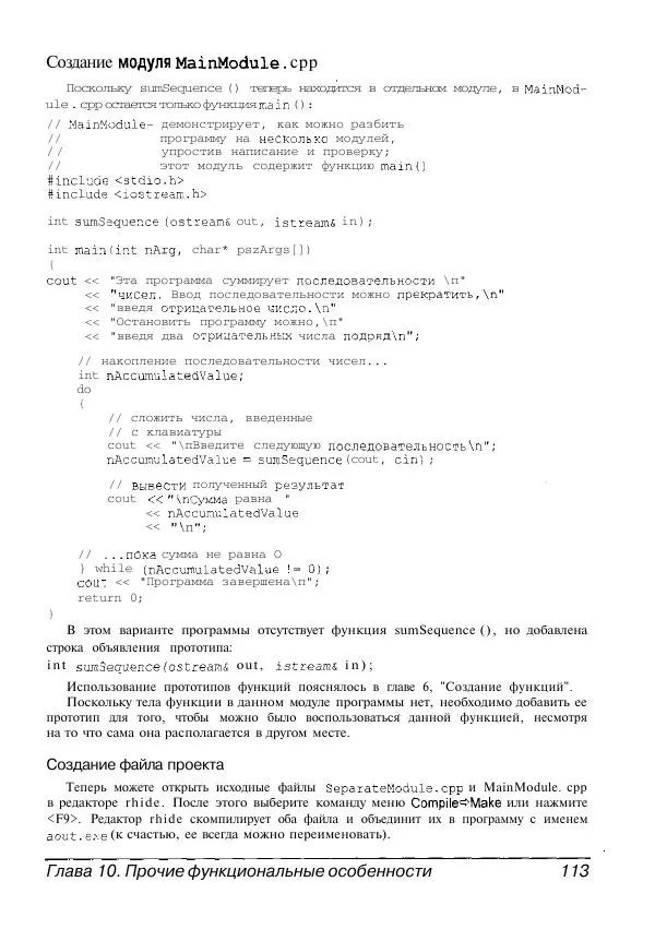 Стефан Дэвис - C++ для "чайников" - Страница № 114