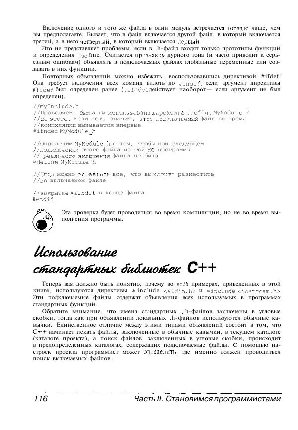 Стефан Дэвис - C++ для "чайников" - Страница № 117