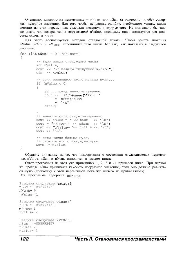 Стефан Дэвис - C++ для "чайников" - Страница № 123