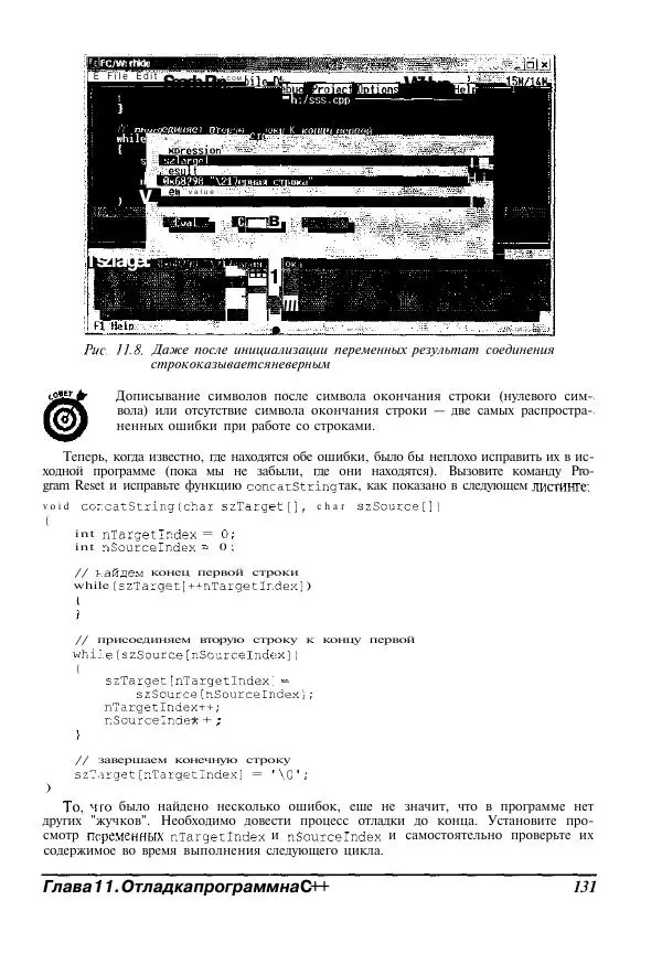 Стефан Дэвис - C++ для "чайников" - Страница № 132