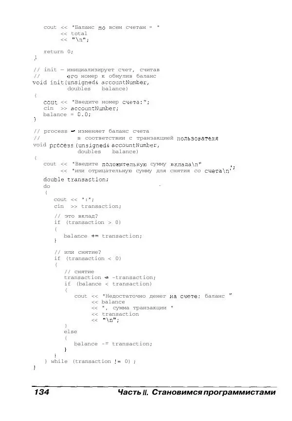 Стефан Дэвис - C++ для "чайников" - Страница № 135