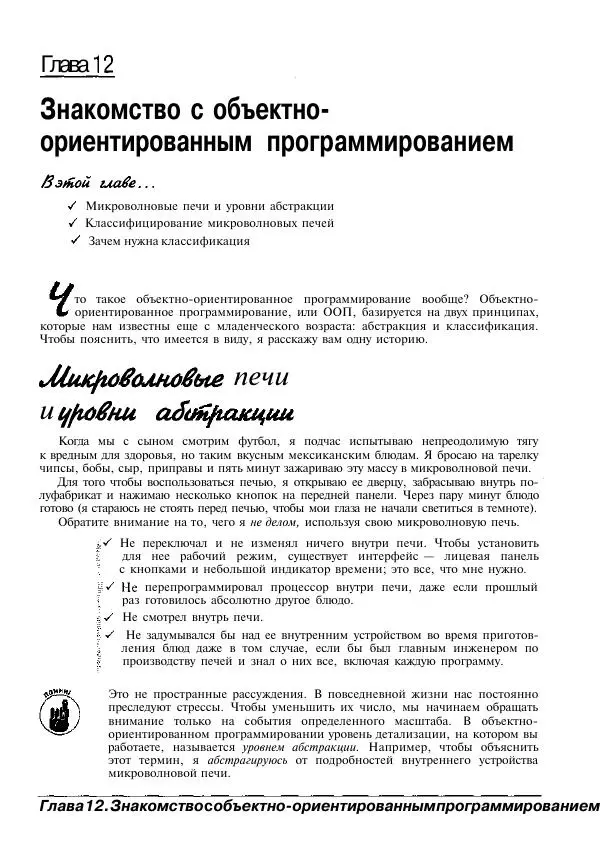 Стефан Дэвис - C++ для "чайников" - Страница № 140