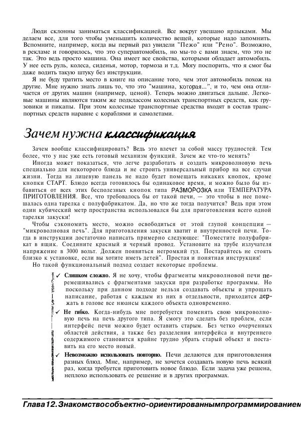 Стефан Дэвис - C++ для "чайников" - Страница № 142