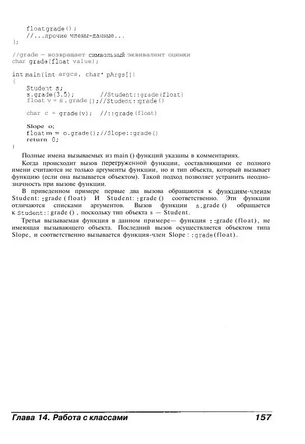 Стефан Дэвис - C++ для "чайников" - Страница № 158