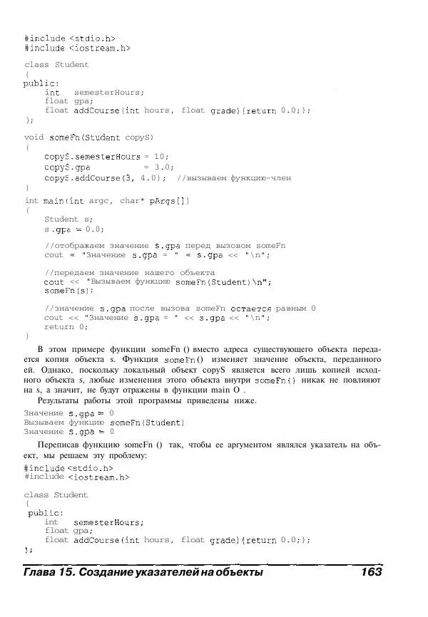Стефан Дэвис - C++ для "чайников" - Страница № 164
