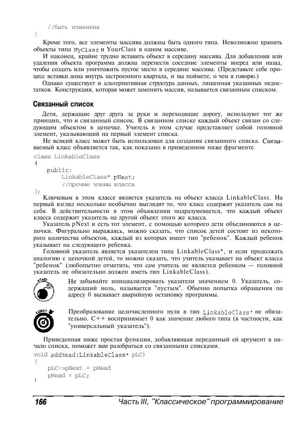Стефан Дэвис - C++ для "чайников" - Страница № 167