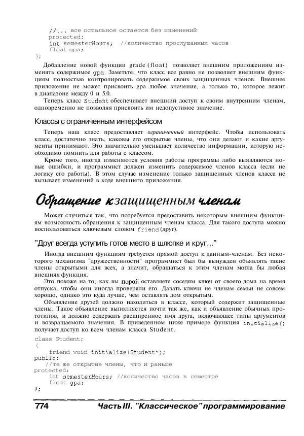 Стефан Дэвис - C++ для "чайников" - Страница № 175