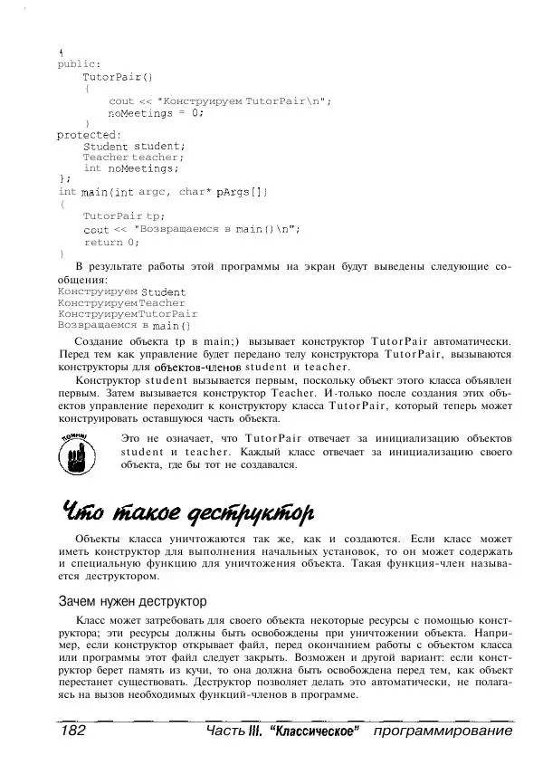 Стефан Дэвис - C++ для "чайников" - Страница № 183