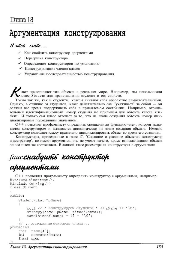 Стефан Дэвис - C++ для "чайников" - Страница № 186