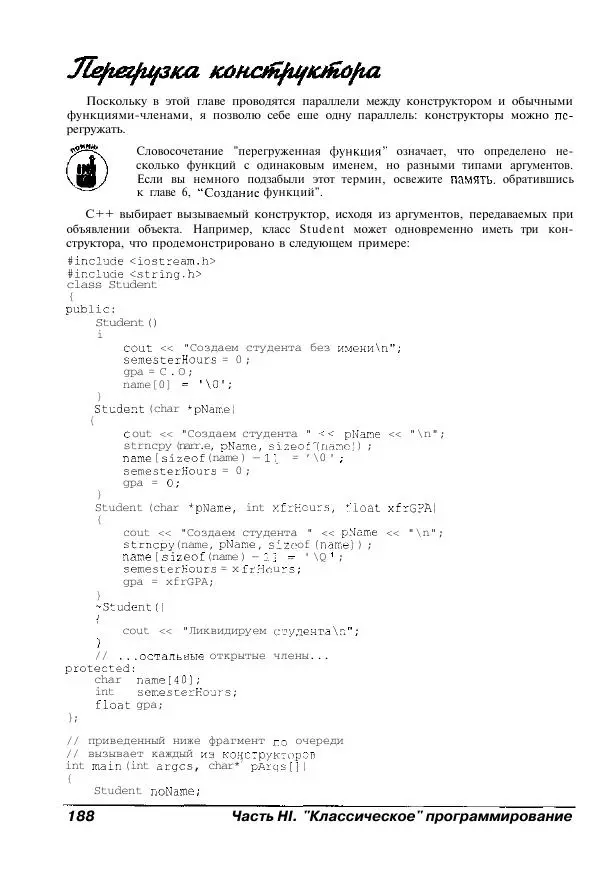 Стефан Дэвис - C++ для "чайников" - Страница № 189